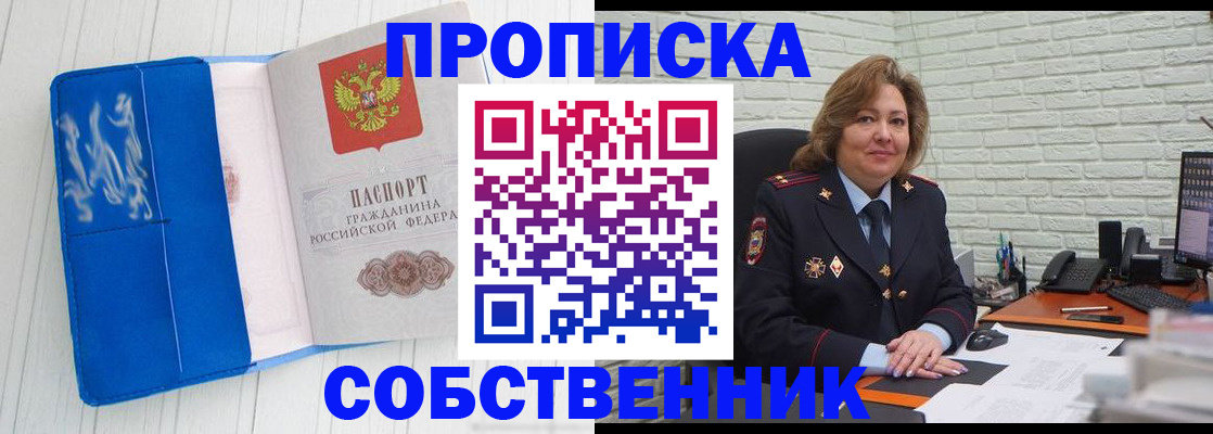 прописка законно в Мценске