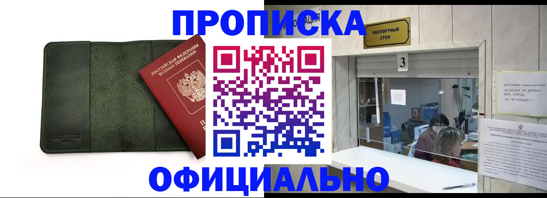 временная регистрация 2025 в Мценске