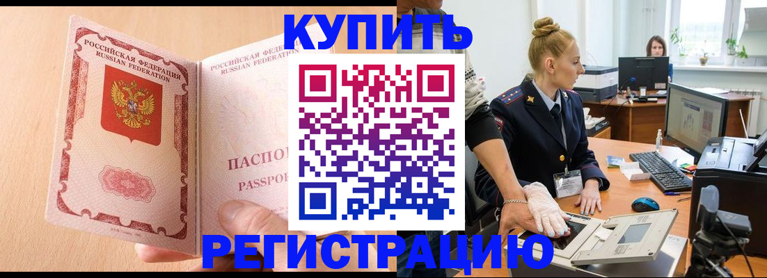 прописка паспорт в Мценске