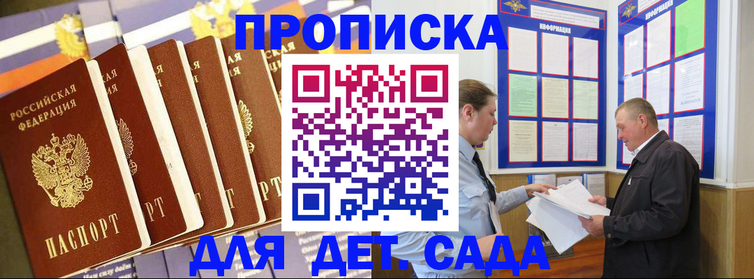 прописка регистрация в Мценске